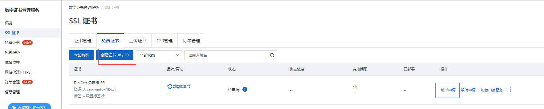 image-2 配置https