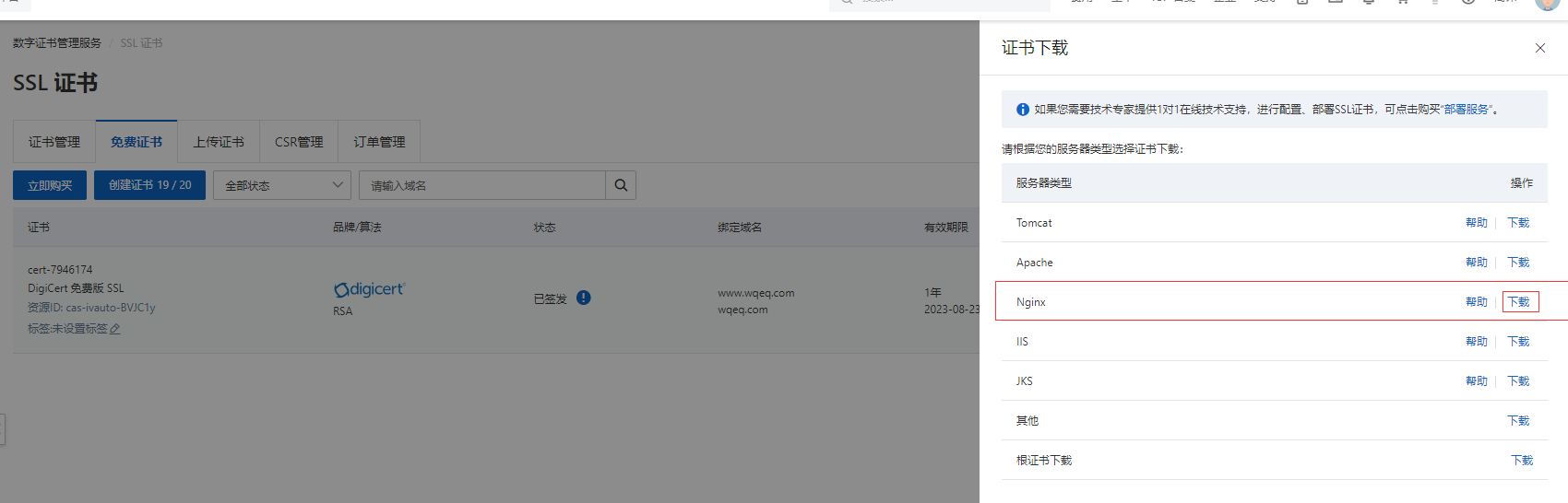 image-5 配置https