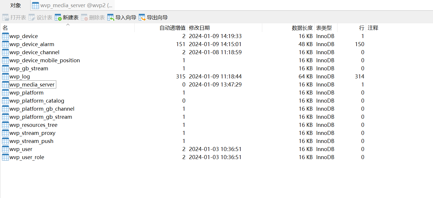 wvp数据库表 ZLMediaKit+WVP安装部署