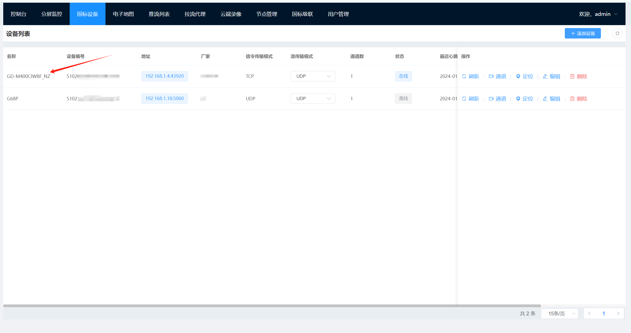 wvp设备查看页面 ZLMediaKit+WVP安装部署