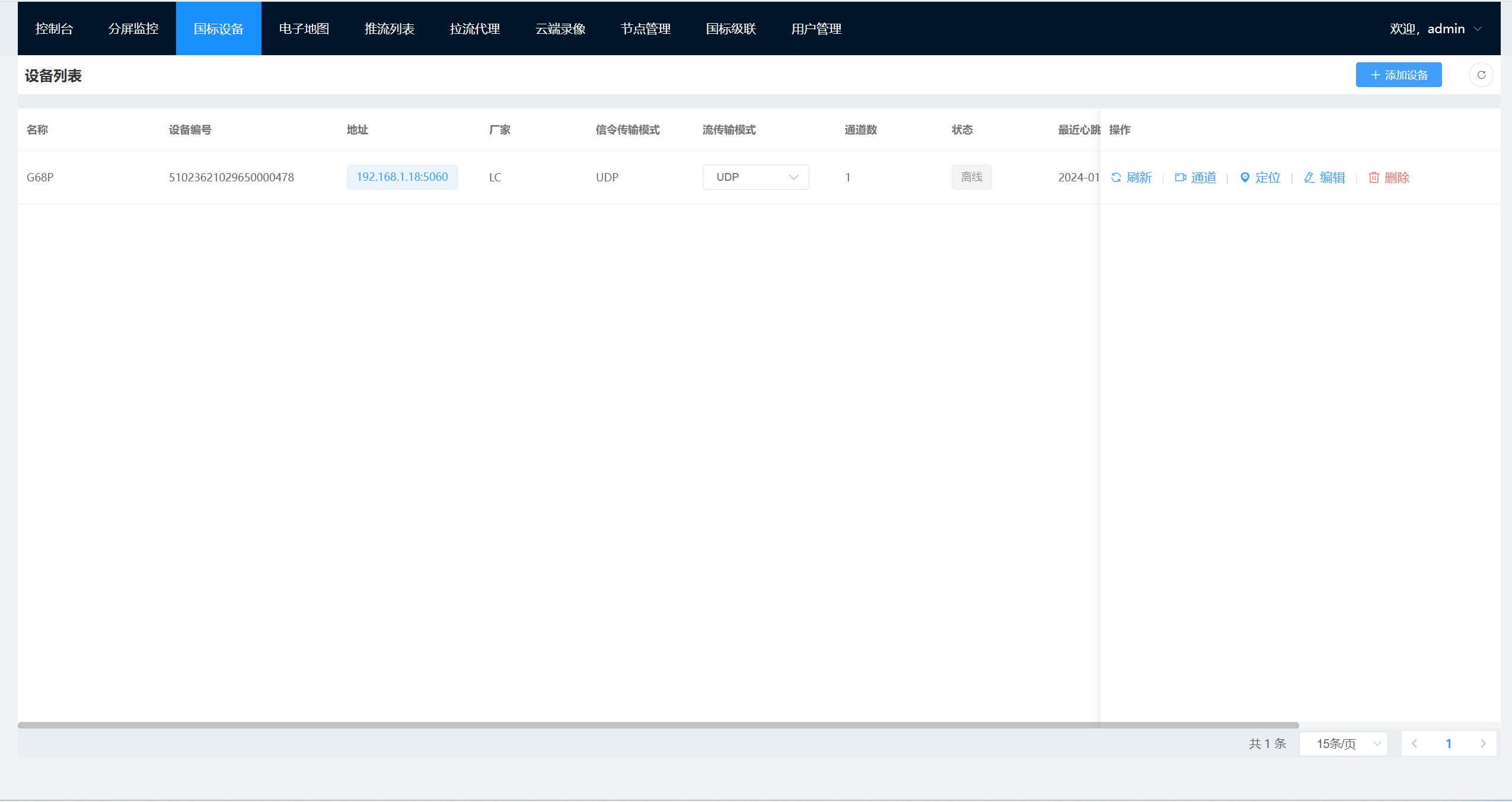 wvp设备页 ZLMediaKit+WVP安装部署